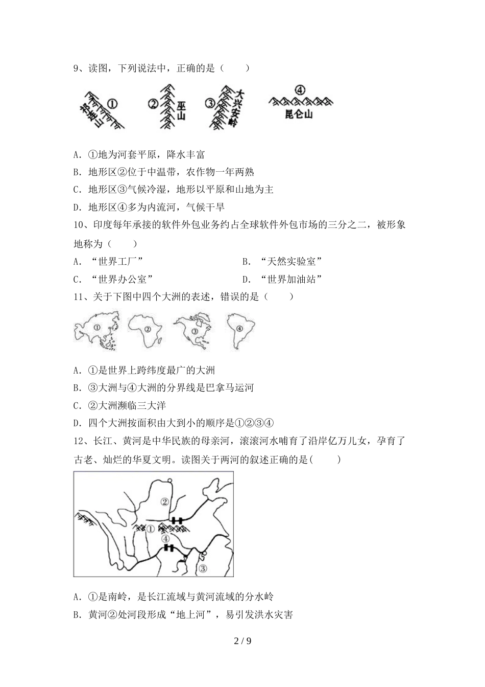 2023年八年级地理上册期末考试及答案【学生专用】_第2页