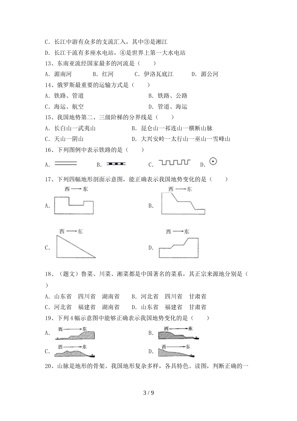 2023年八年级地理上册期末考试及答案【学生专用】_第3页