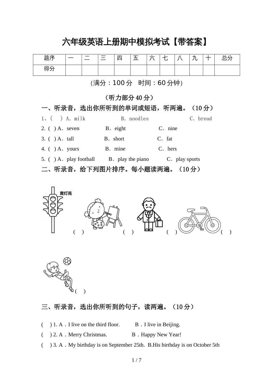 六年级英语上册期中模拟考试【带答案】_第1页