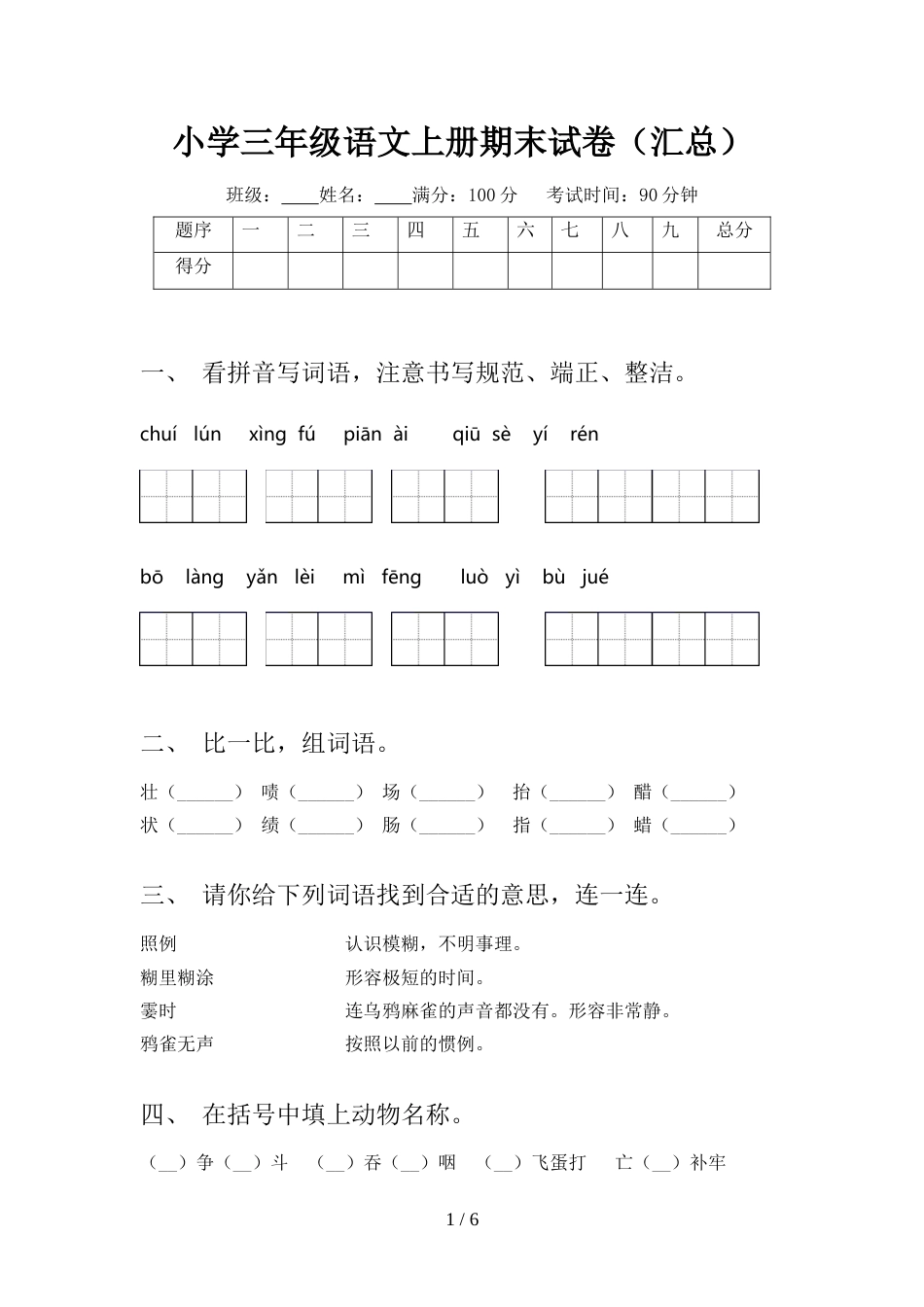 小学三年级语文上册期末试卷(汇总)_第1页