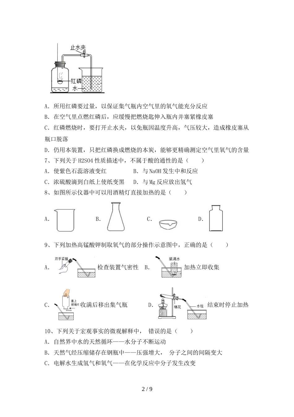 2023年九年级化学上册期末考试题(学生专用)_第2页