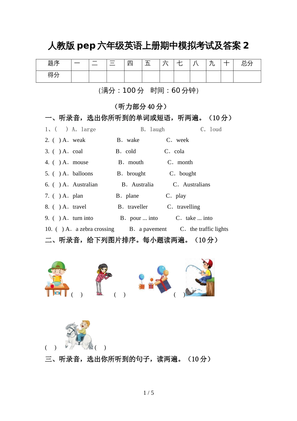 人教版pep六年级英语上册期中模拟考试及答案2_第1页