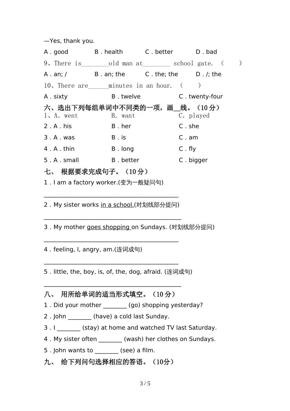 人教版pep六年级英语上册期中模拟考试及答案2_第3页
