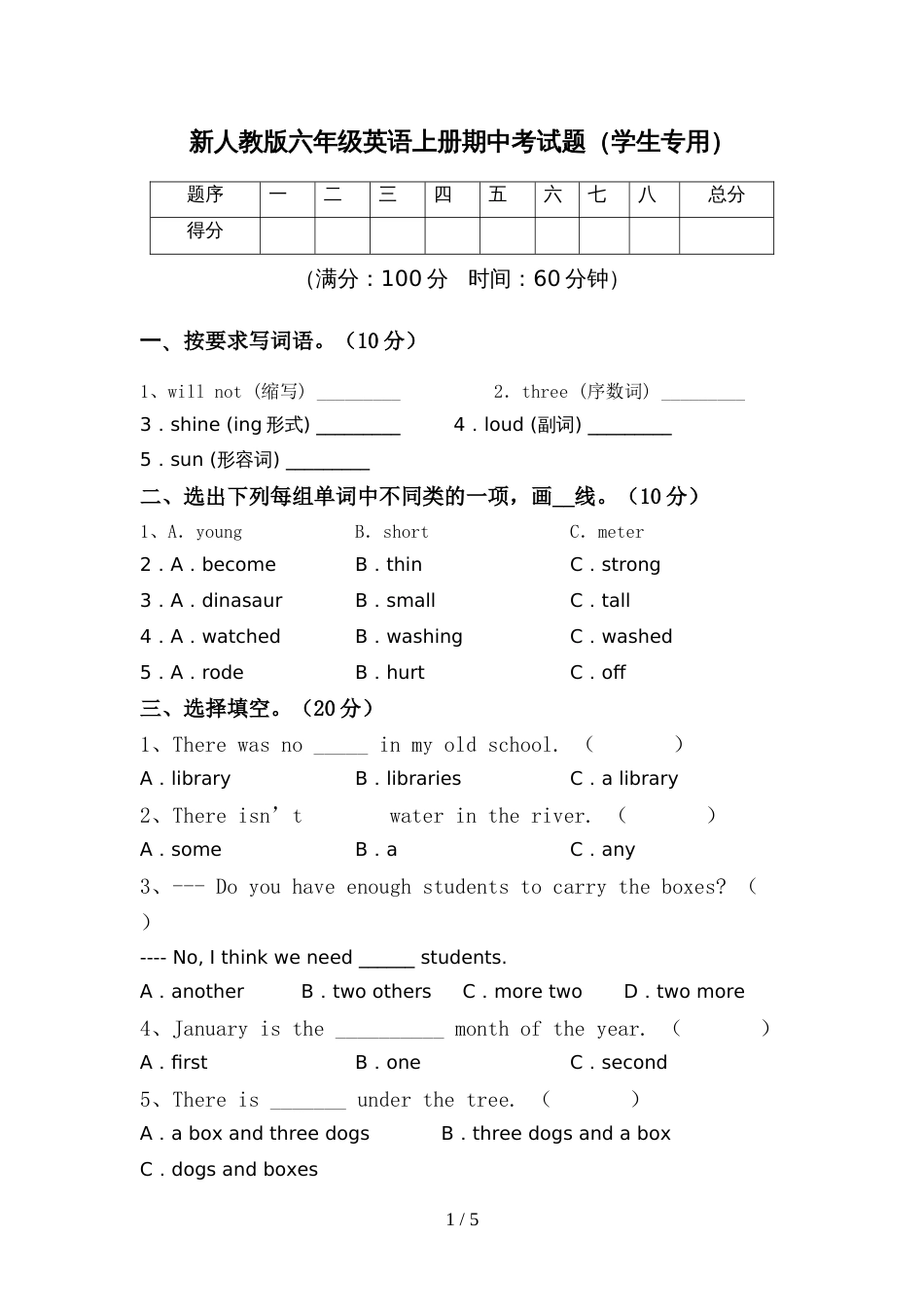 新人教版六年级英语上册期中考试题(学生专用)_第1页