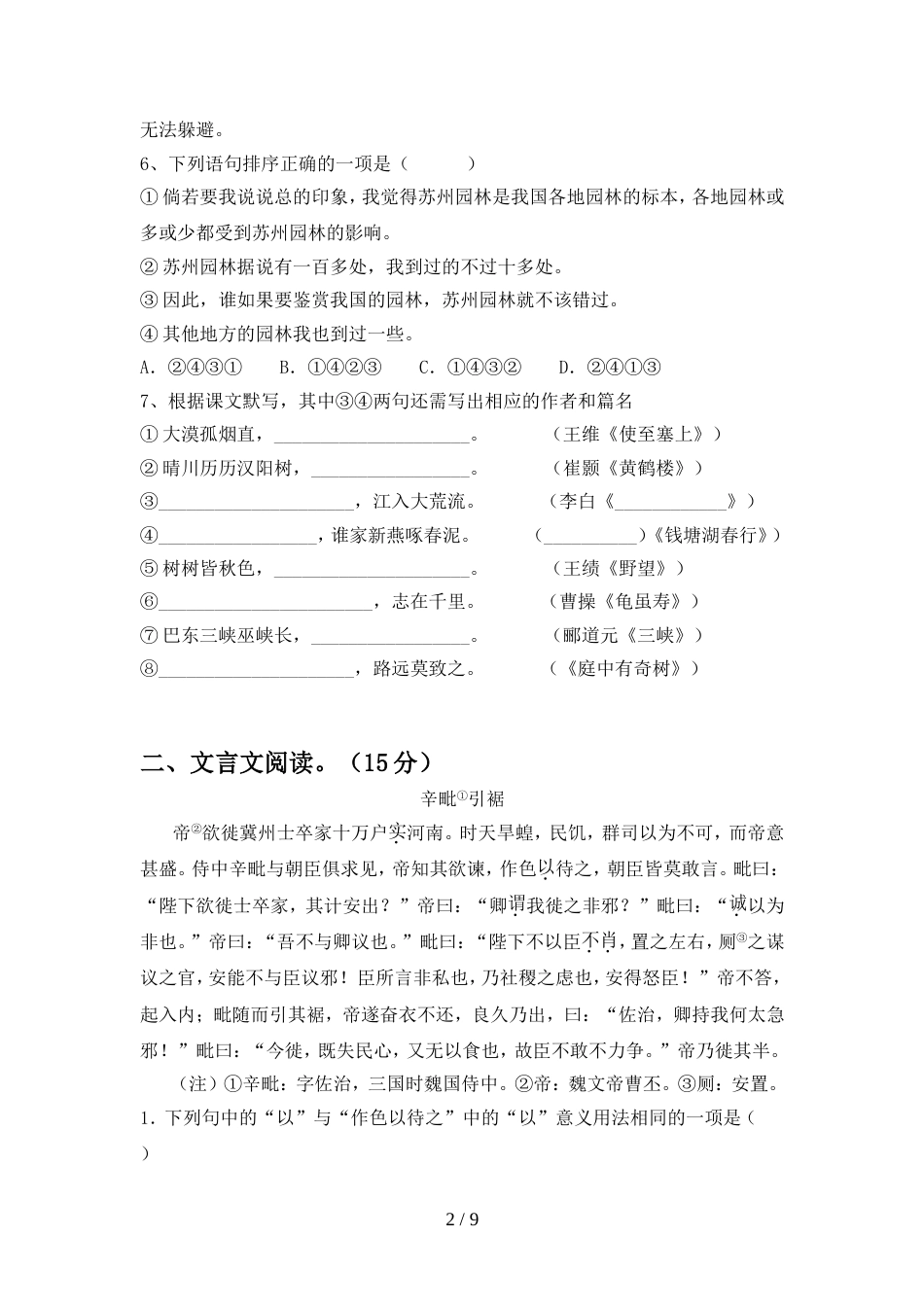 八年级语文上册期中测试卷(完整版)_第2页