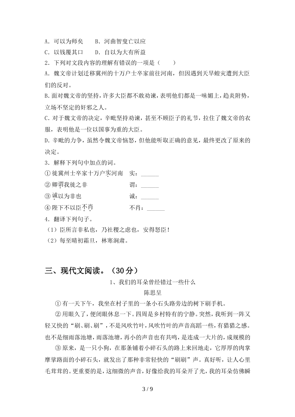 八年级语文上册期中测试卷(完整版)_第3页