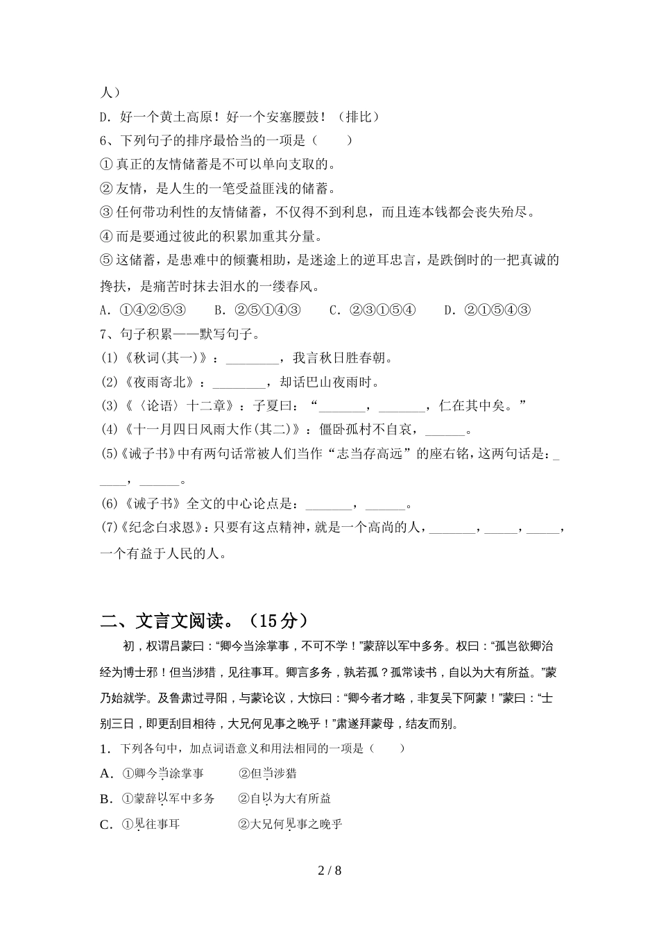 人教版七年级语文上册期中测试卷及答案【一套】_第2页