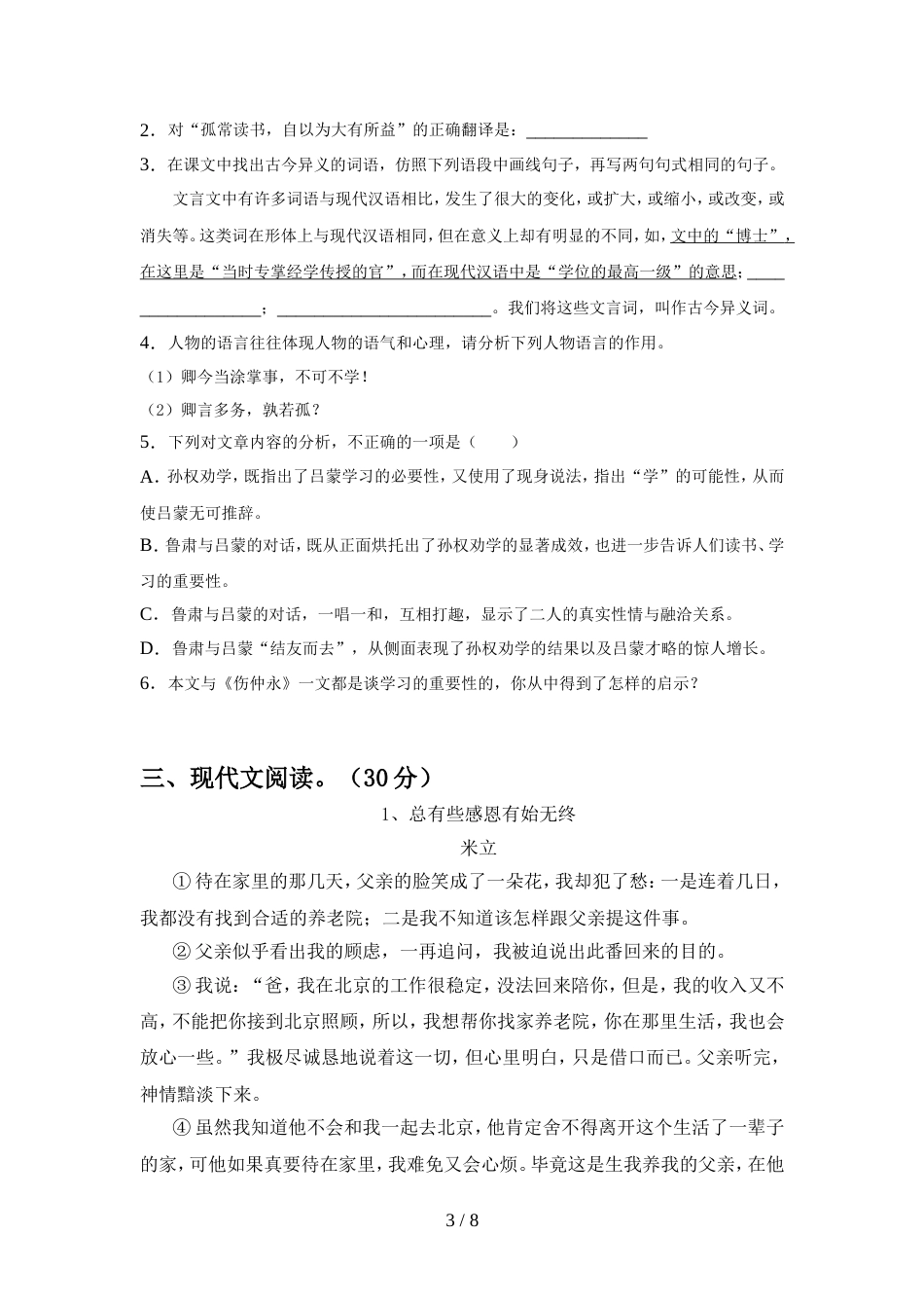 人教版七年级语文上册期中测试卷及答案【一套】_第3页
