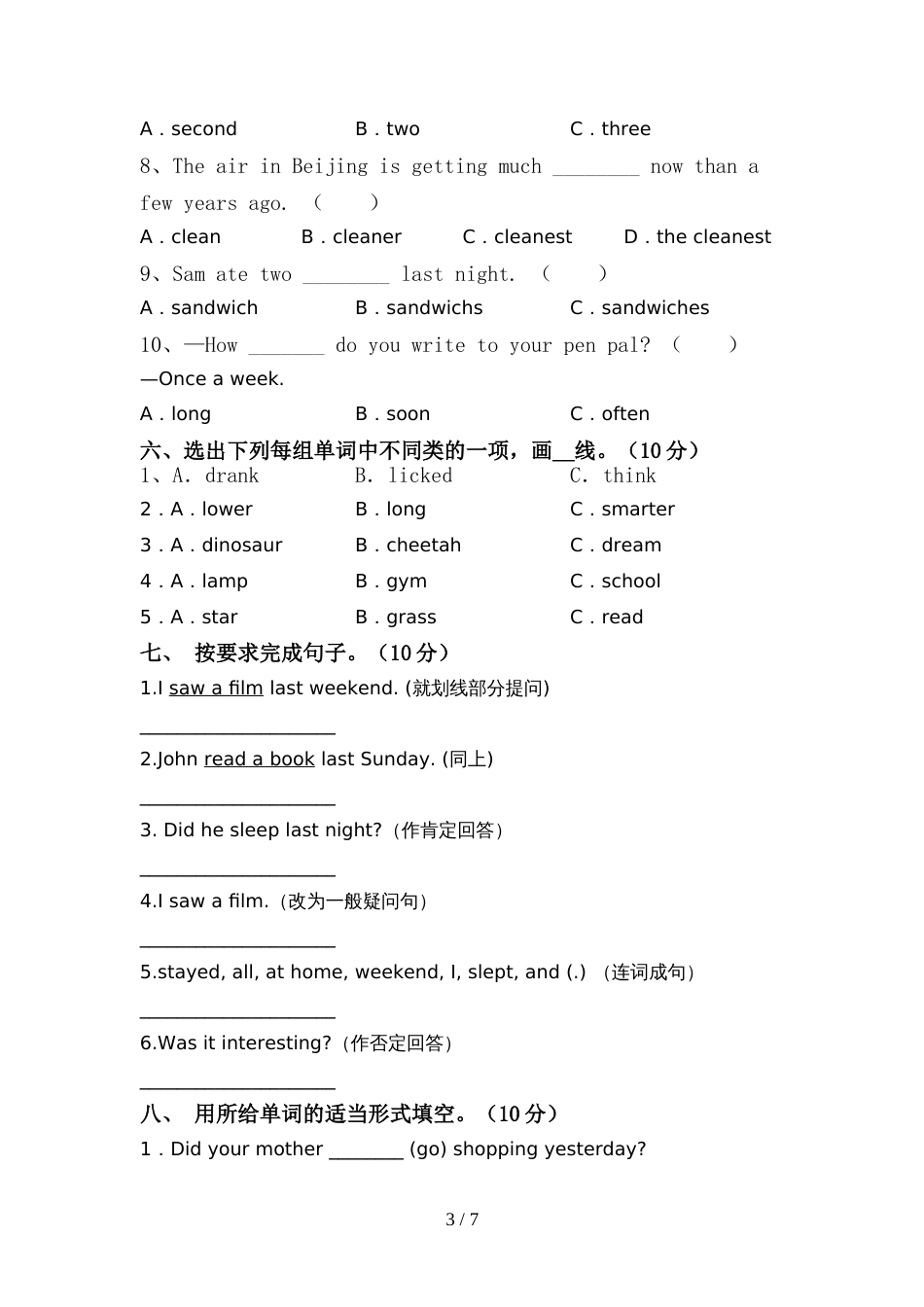 最新人教版六年级英语上册期中考试【附答案】_第3页
