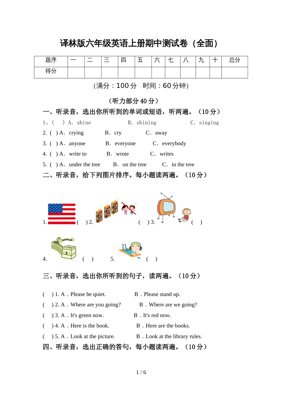 译林版六年级英语上册期中测试卷(全面)_第1页