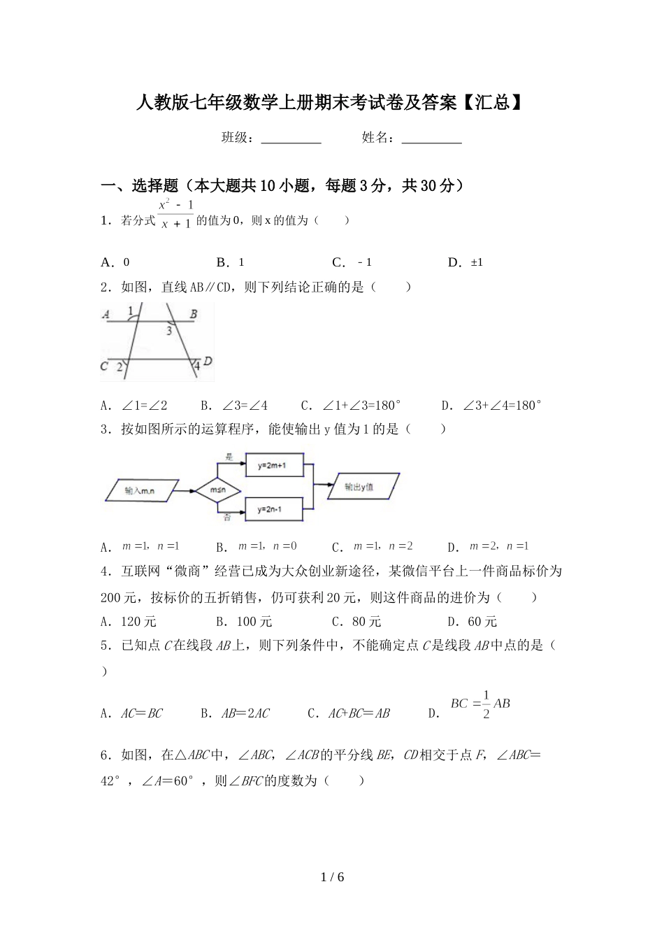 人教版七年级数学上册期末考试卷及答案【汇总】_第1页