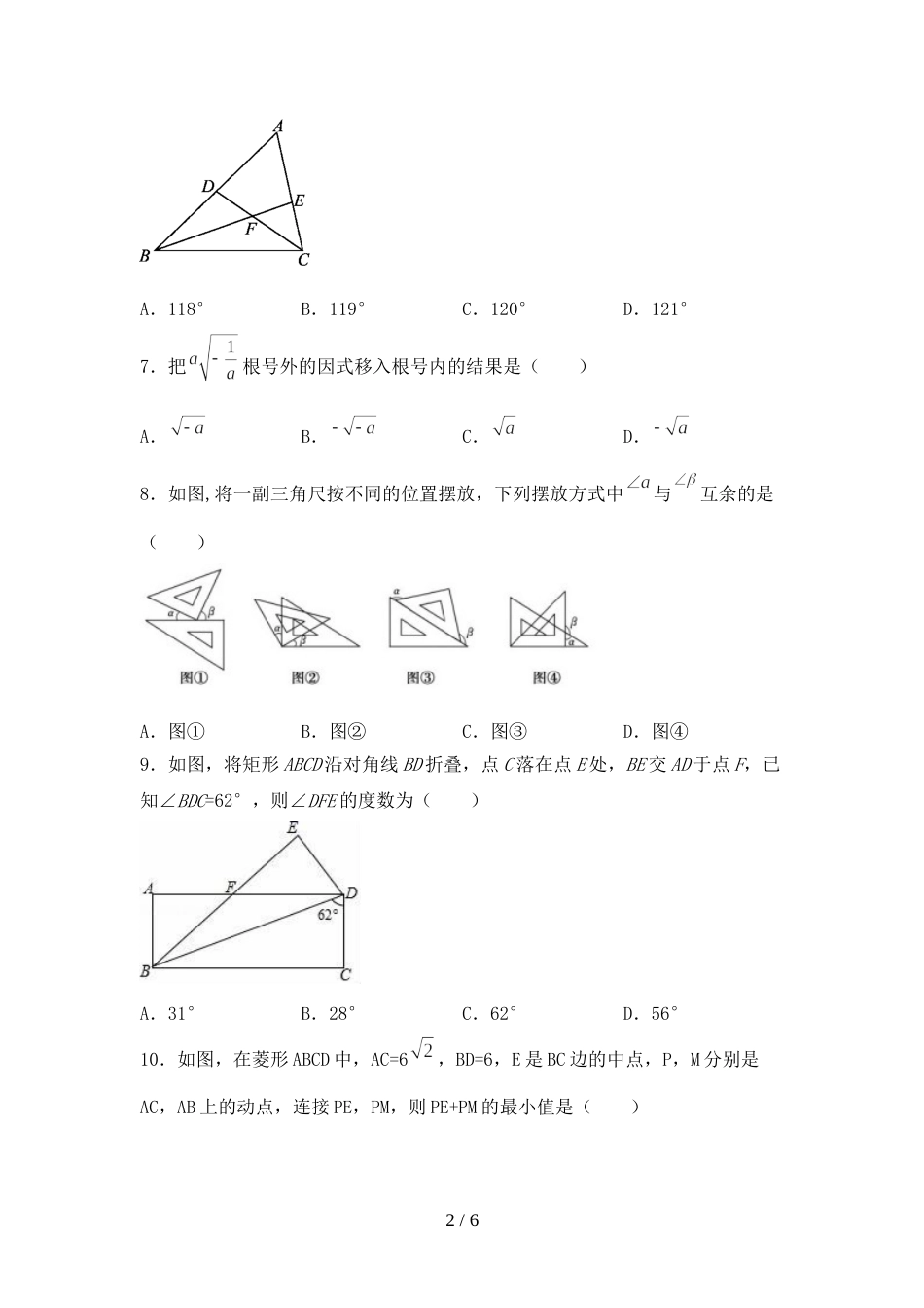 人教版七年级数学上册期末考试卷及答案【汇总】_第2页