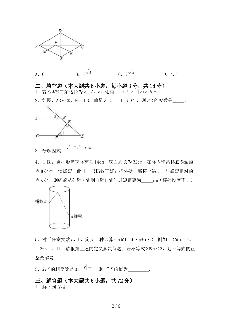 人教版七年级数学上册期末考试卷及答案【汇总】_第3页