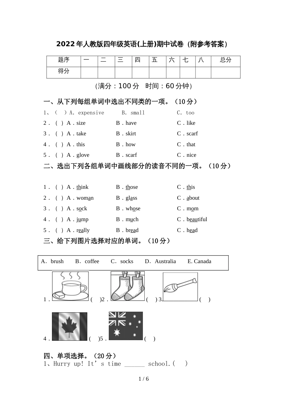 2022年人教版四年级英语(上册)期中试卷(附参考答案)_第1页