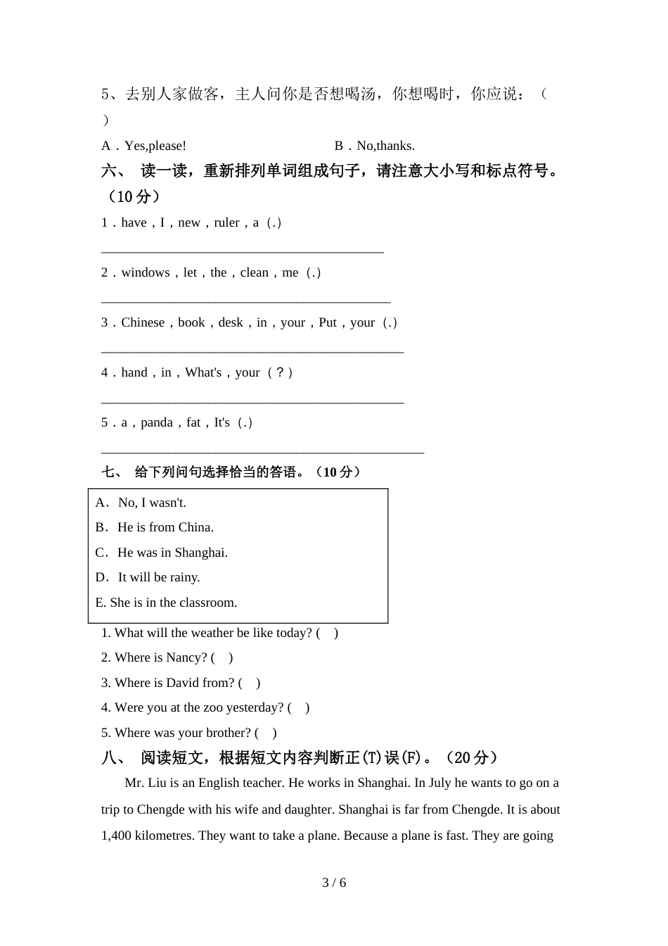 2022年人教版四年级英语(上册)期中试卷(附参考答案)_第3页