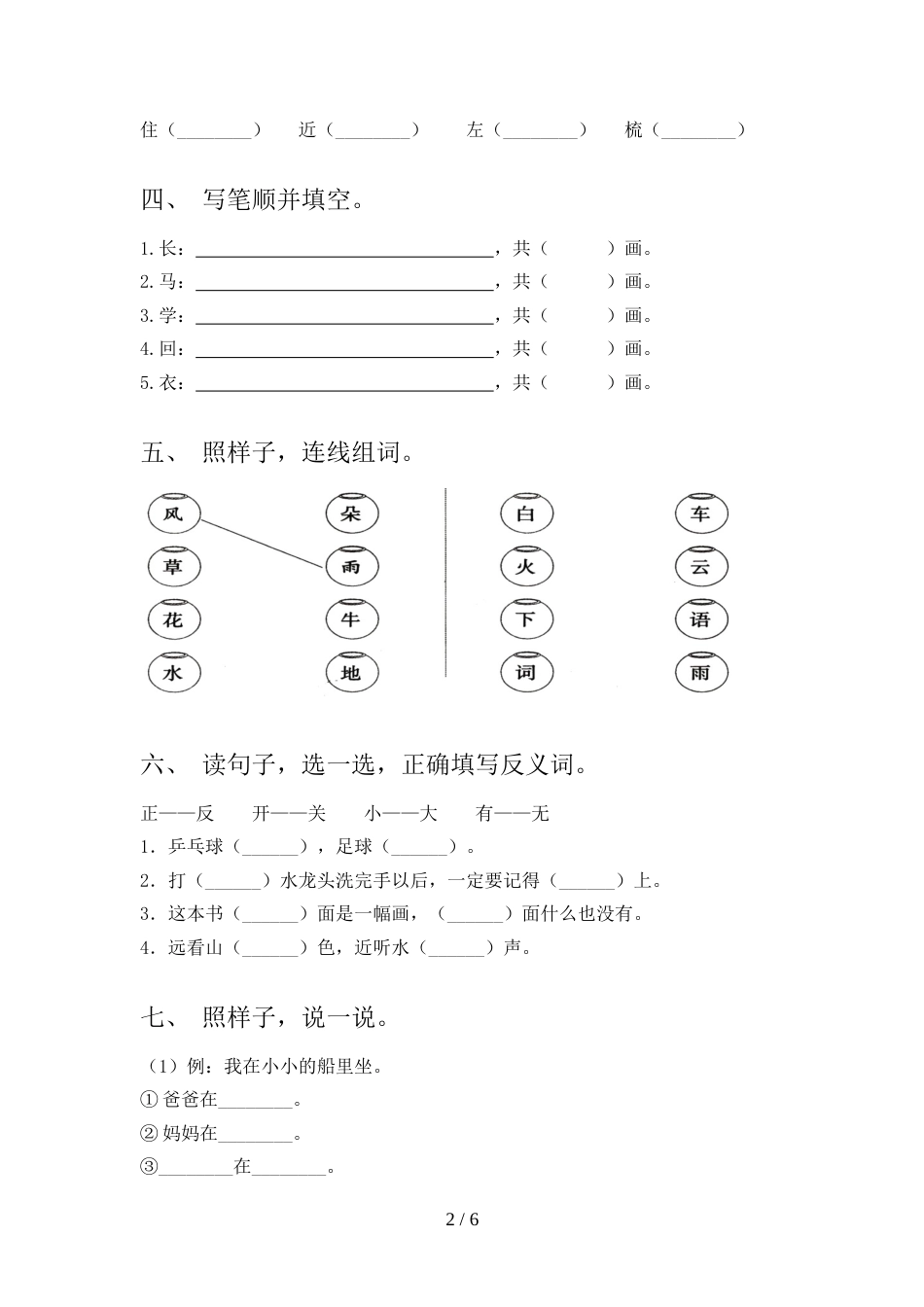 人教版一年级上册语文《期中》考试题(汇总)_第2页