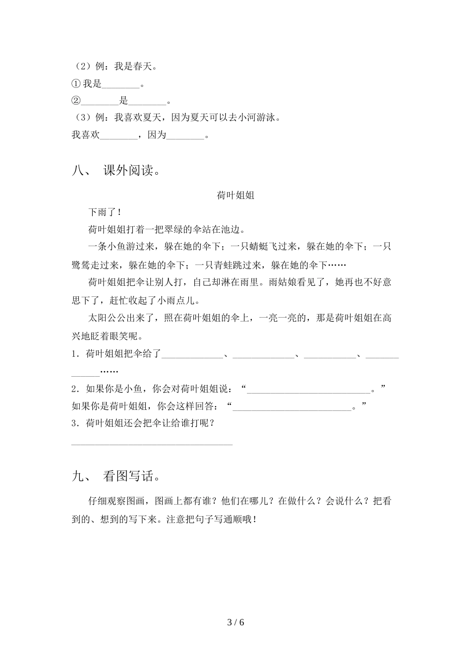 人教版一年级上册语文《期中》考试题(汇总)_第3页