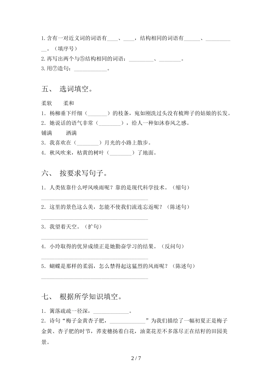小学四年级语文上册期中考试卷含答案_第2页