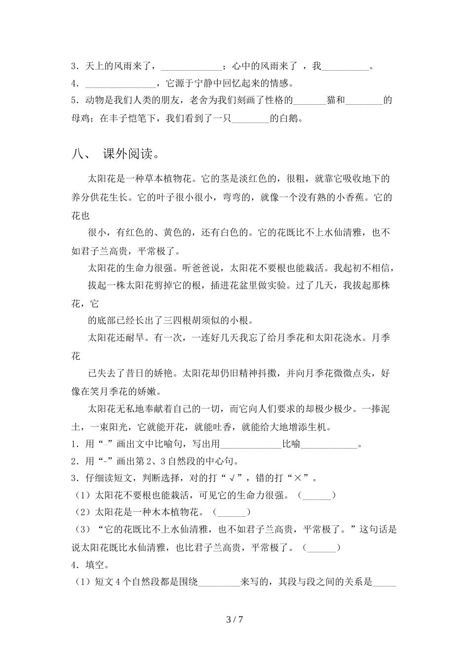 小学四年级语文上册期中考试卷含答案_第3页