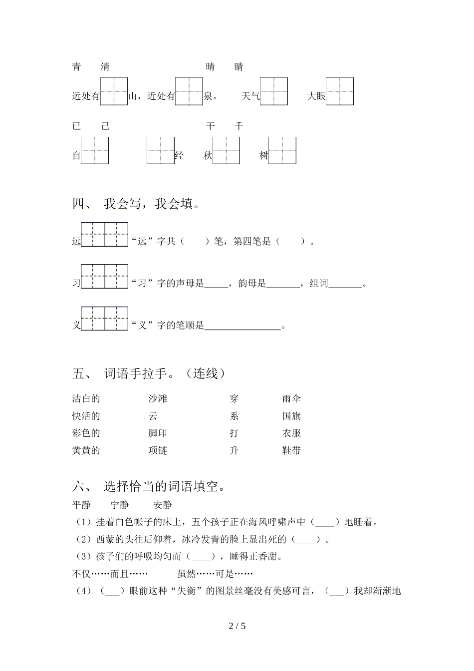 2021—2022年部编版一年级语文上册期中考试卷(精编)_第2页
