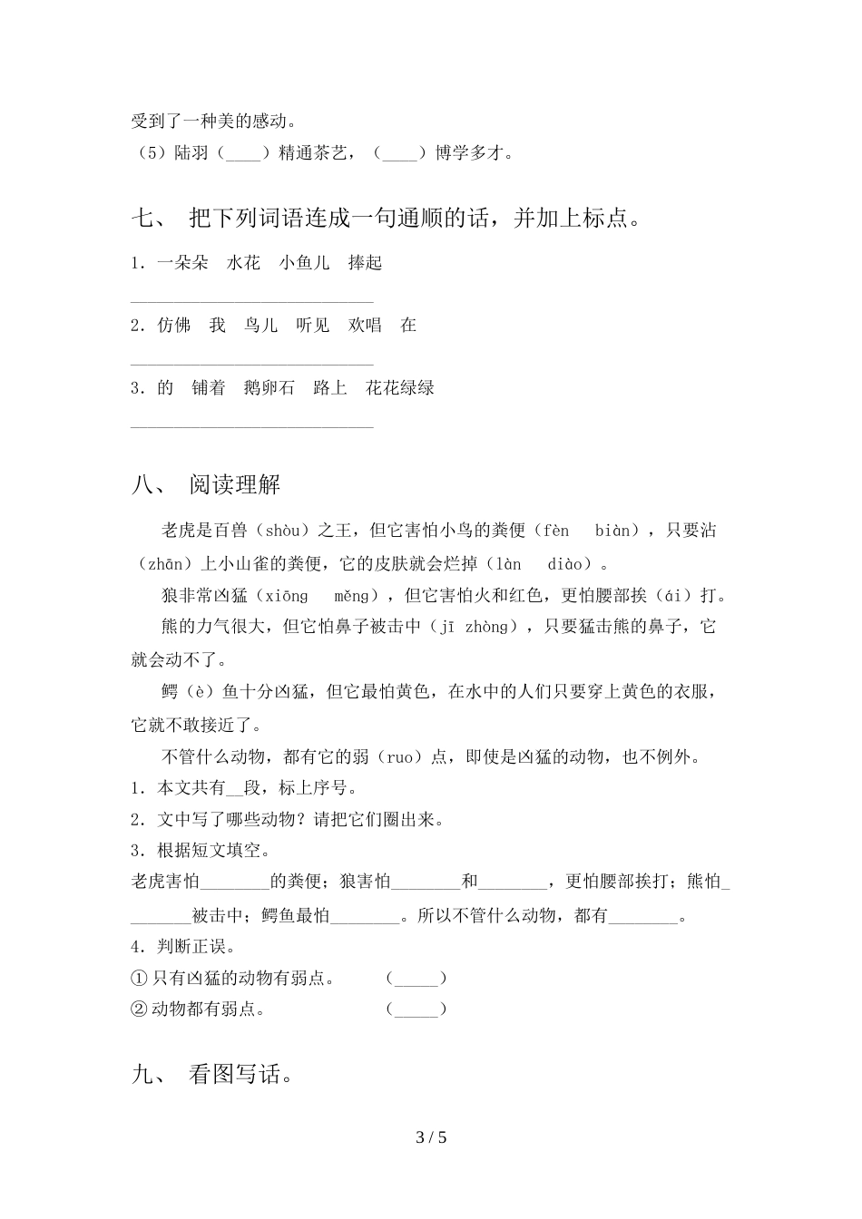 2021—2022年部编版一年级语文上册期中考试卷(精编)_第3页