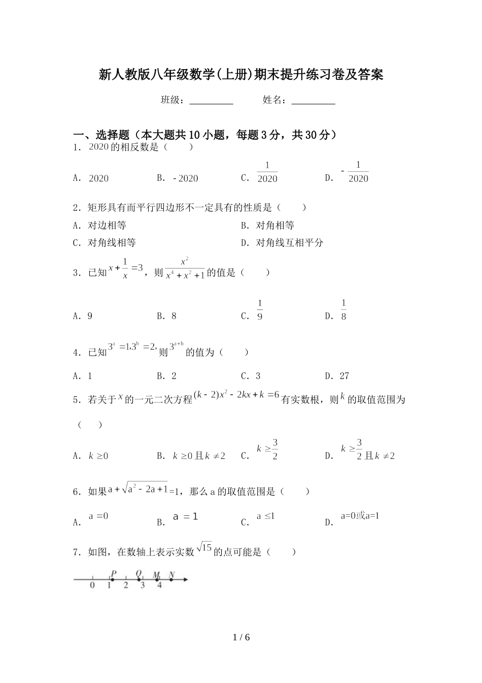 新人教版八年级数学(上册)期末提升练习卷及答案_第1页