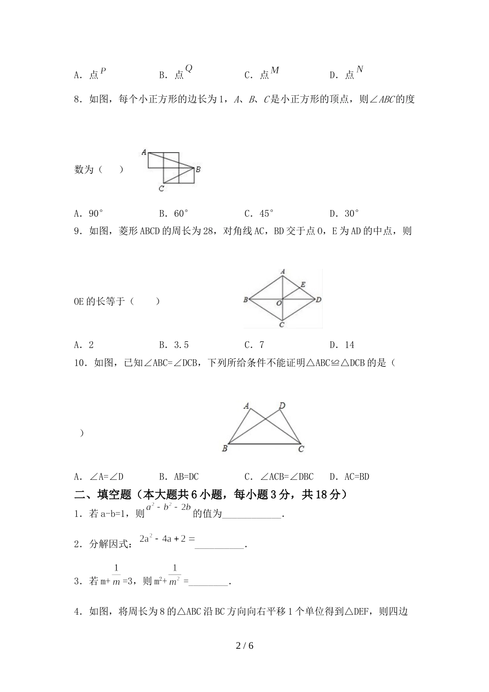 新人教版八年级数学(上册)期末提升练习卷及答案_第2页