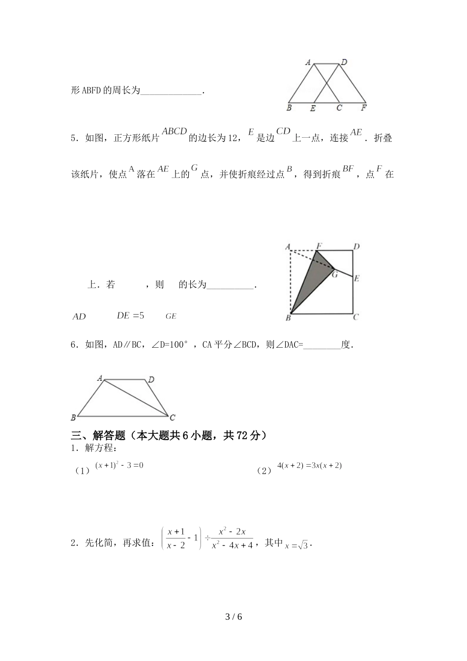 新人教版八年级数学(上册)期末提升练习卷及答案_第3页