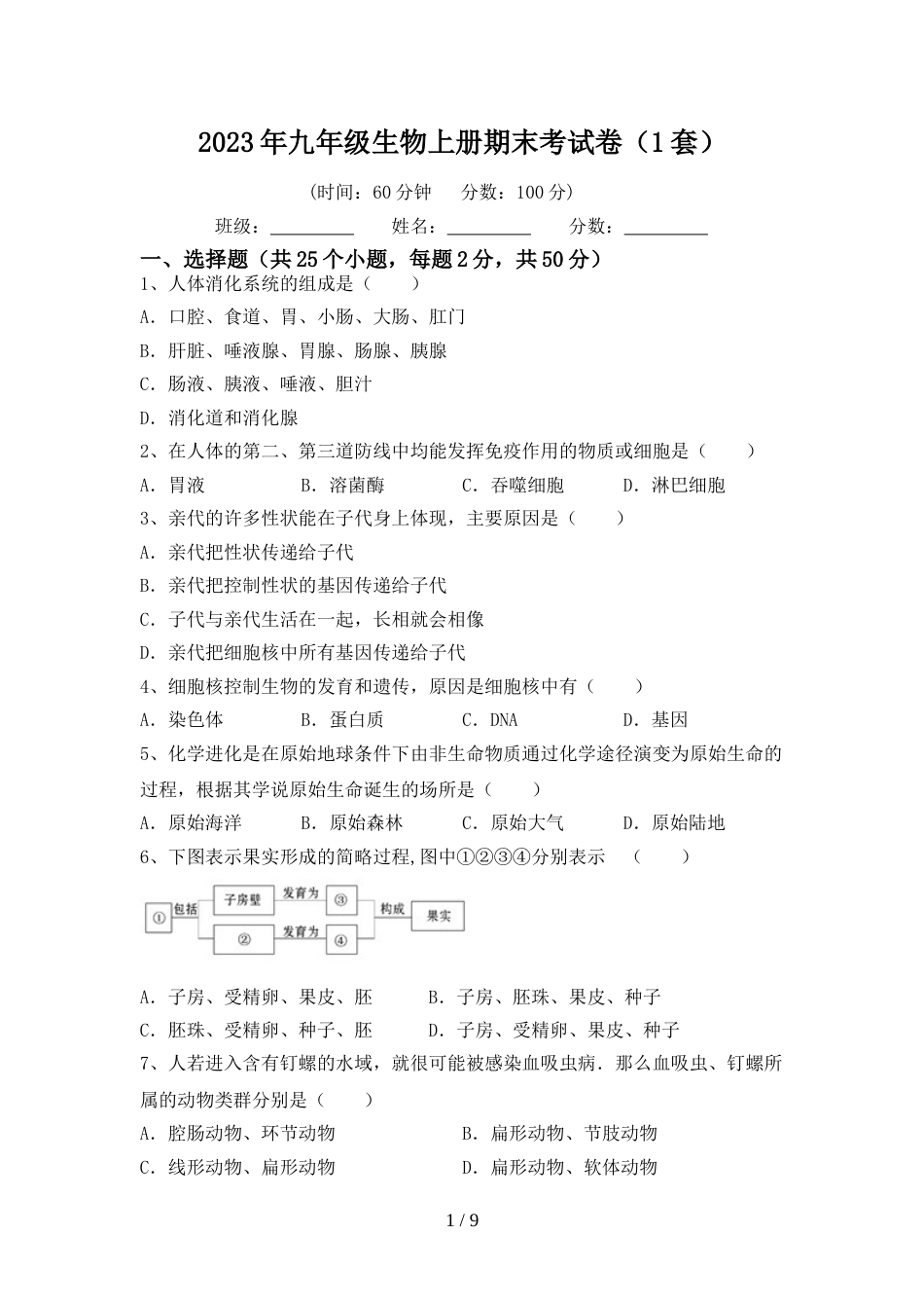 2023年九年级生物上册期末考试卷(1套)_第1页