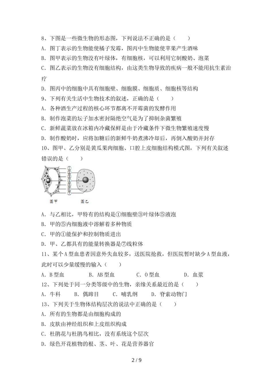 2023年九年级生物上册期末考试卷(1套)_第2页