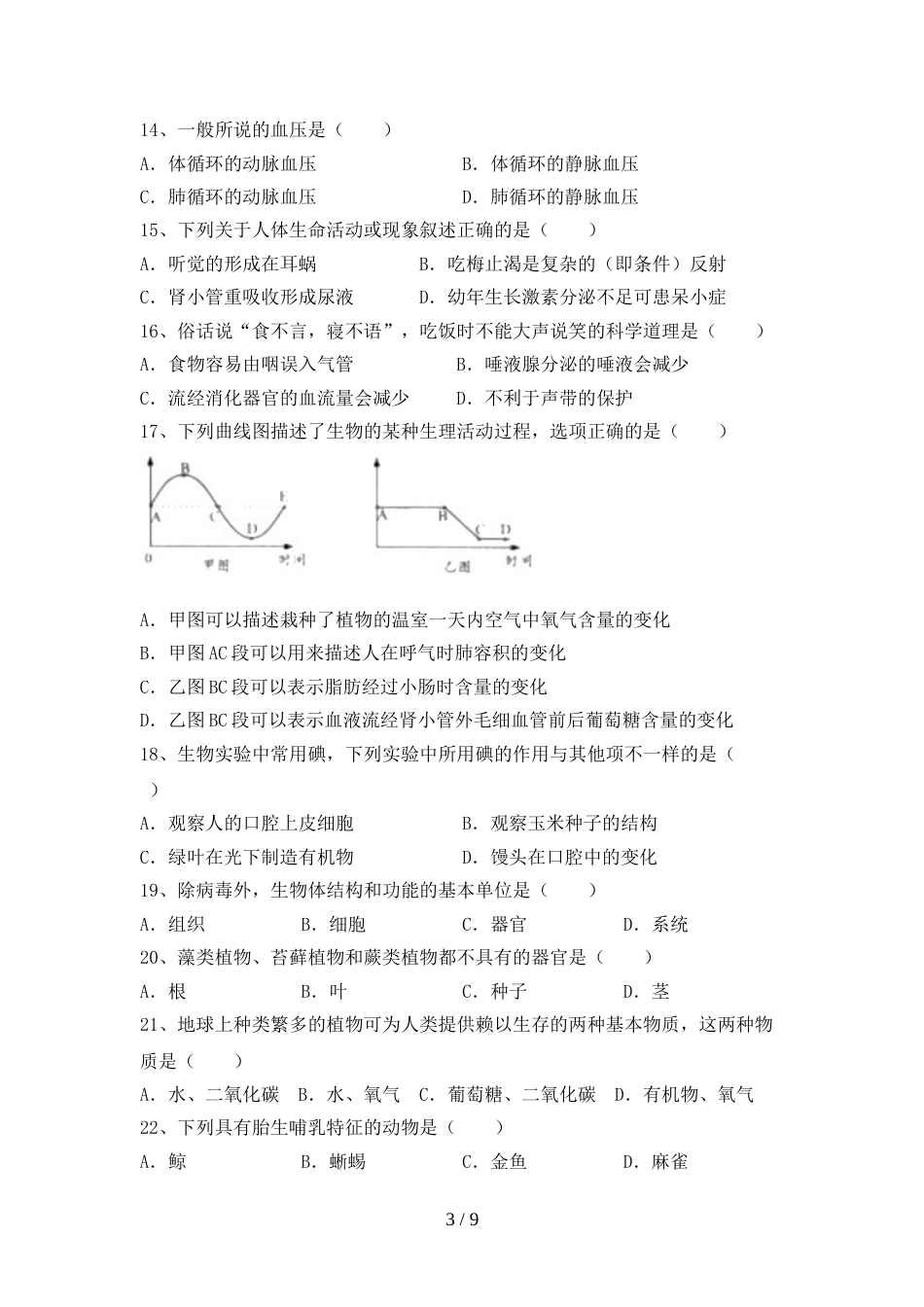 2023年九年级生物上册期末考试卷(1套)_第3页