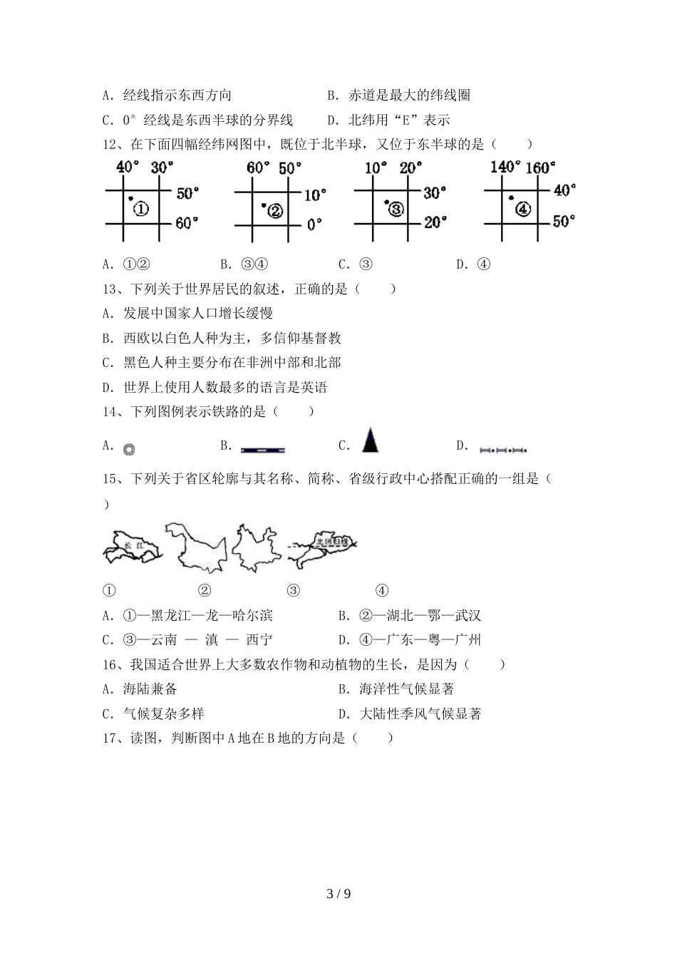 人教部编版九年级地理上册期末考试题(带答案)_第3页