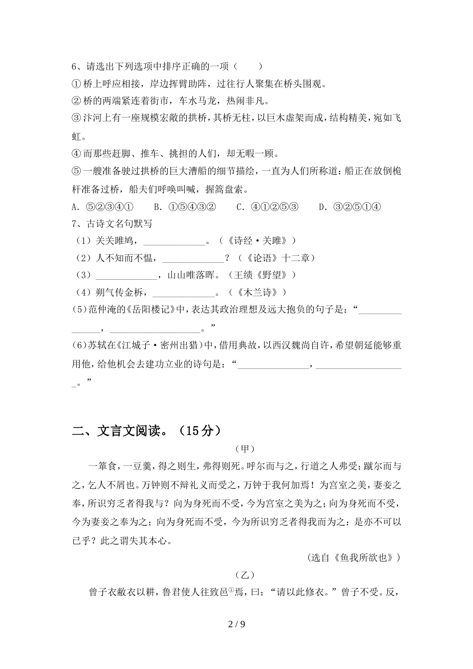 部编人教版九年级语文上册期中考试题(附答案)_第2页
