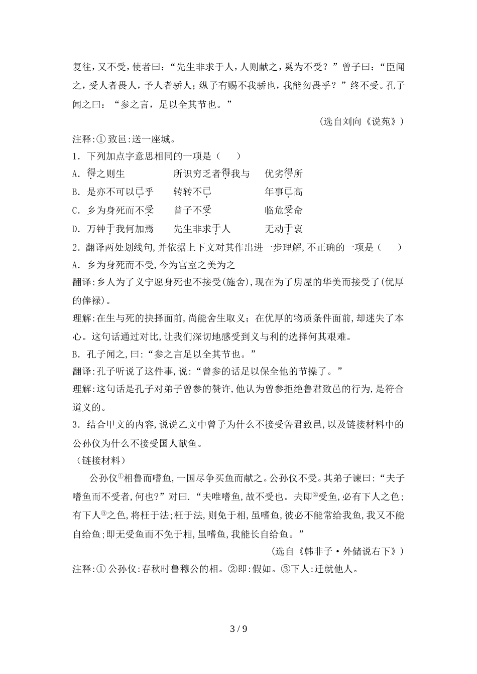 部编人教版九年级语文上册期中考试题(附答案)_第3页