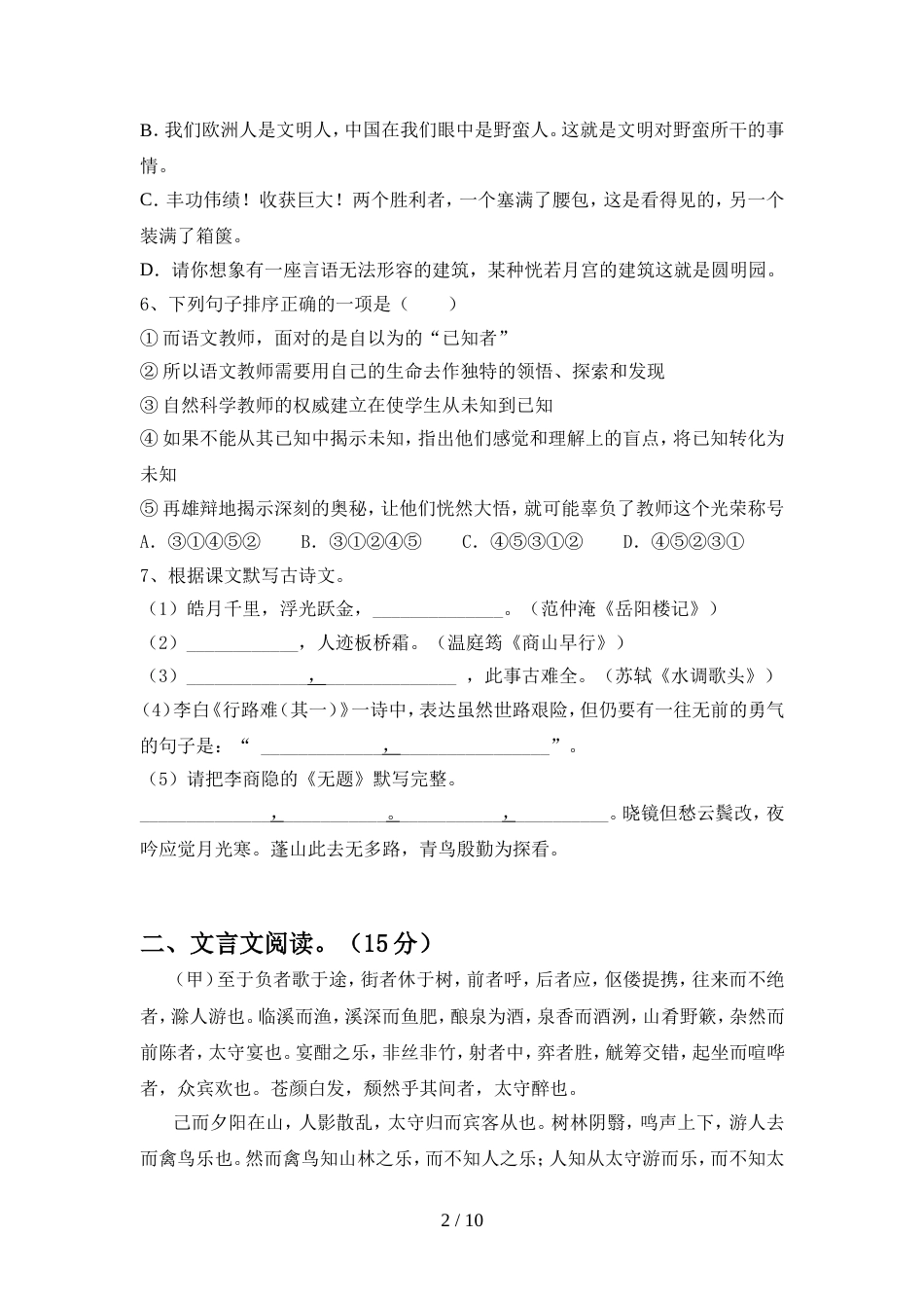 人教版九年级语文(上册期中)试卷及答案(一套)_第2页
