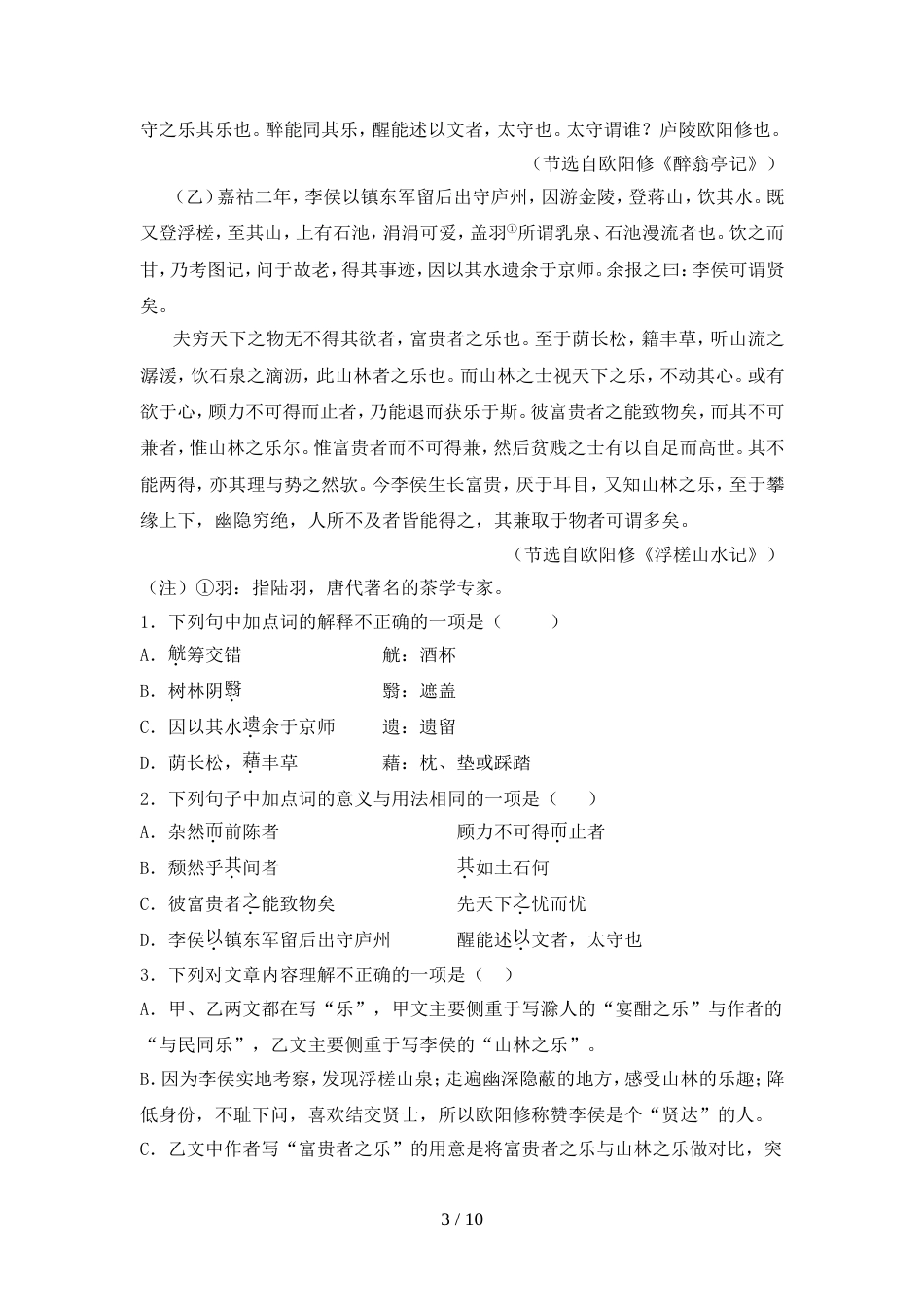 人教版九年级语文(上册期中)试卷及答案(一套)_第3页
