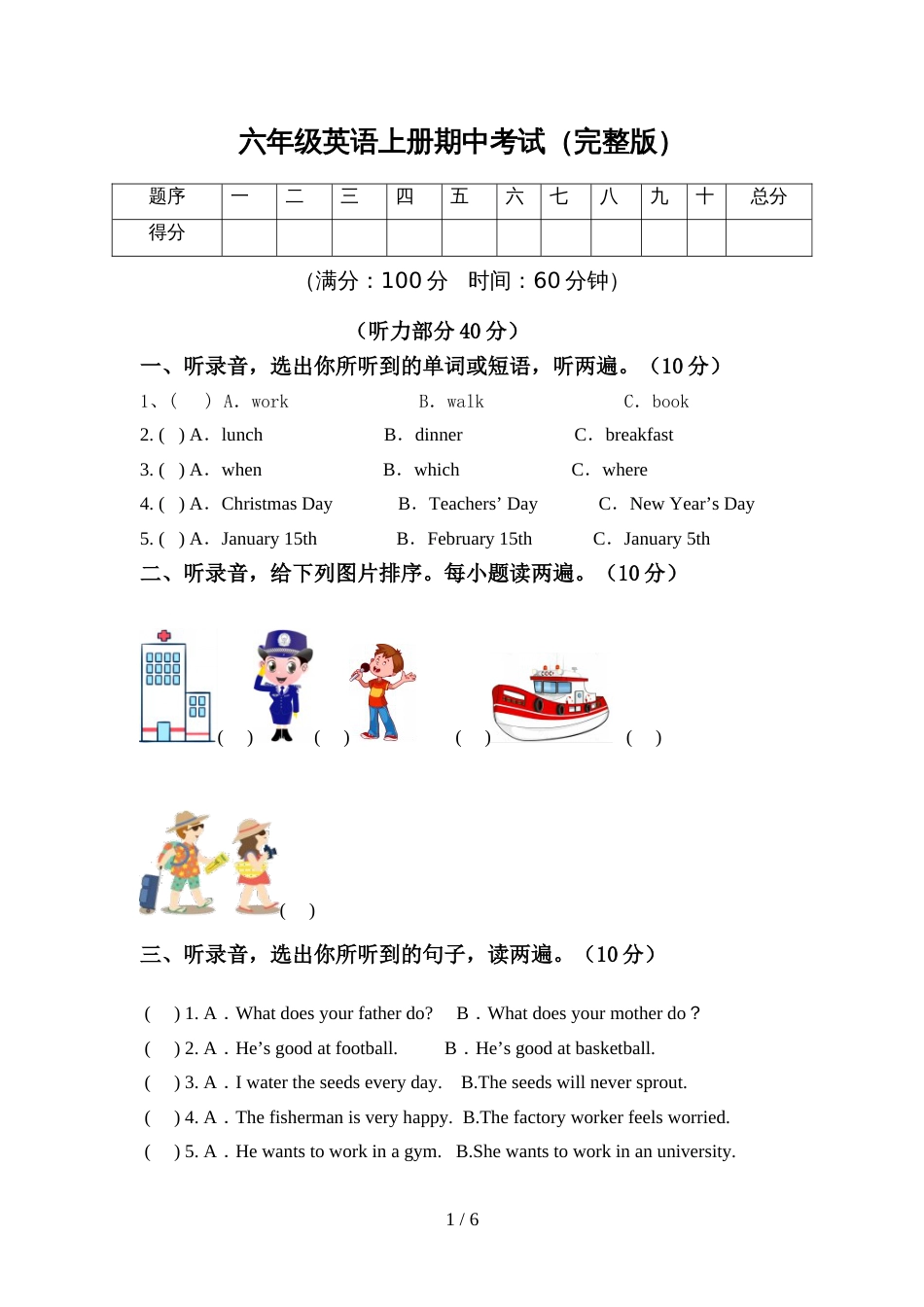 六年级英语上册期中考试(完整版)_第1页