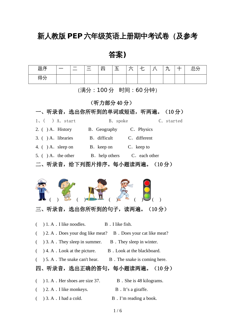 新人教版PEP六年级英语上册期中考试卷(及参考答案)_第1页