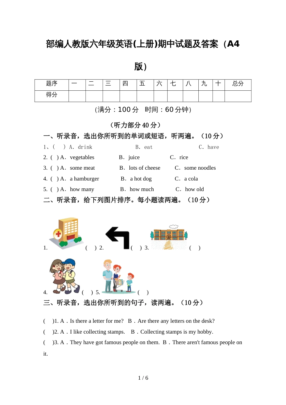 部编人教版六年级英语(上册)期中试题及答案(A4版)_第1页