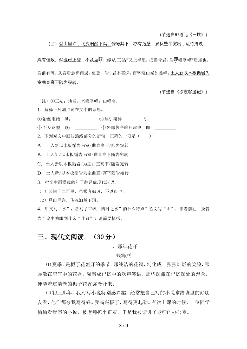 2022年人教版七年级语文上册期中试卷及答案【汇总】_第3页