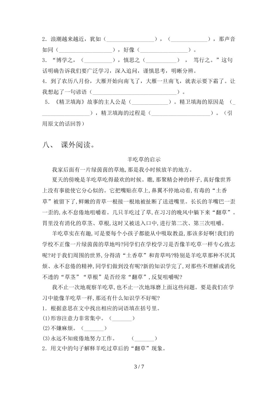 新人教版四年级语文上册期末测试卷【加答案】_第3页