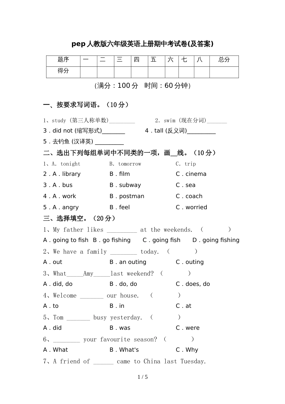 pep人教版六年级英语上册期中考试卷(及答案)_第1页