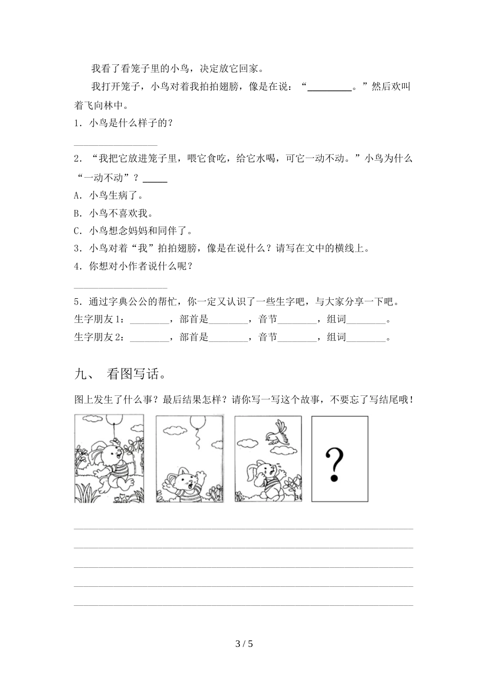 2021—2022年人教版二年级语文上册期中试卷及答案【一套】_第3页