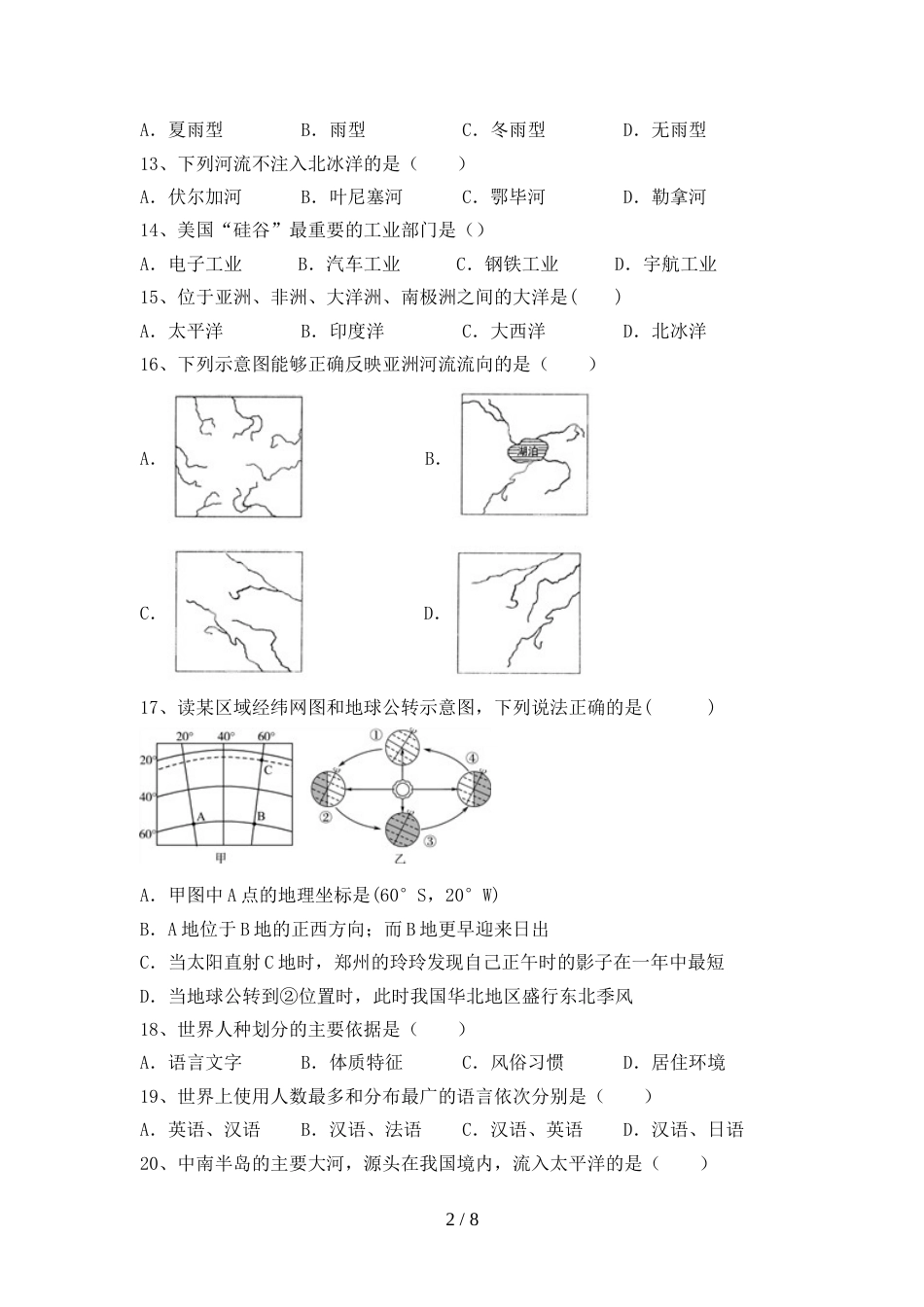 最新人教版七年级地理上册期末考试题【及答案】_第2页