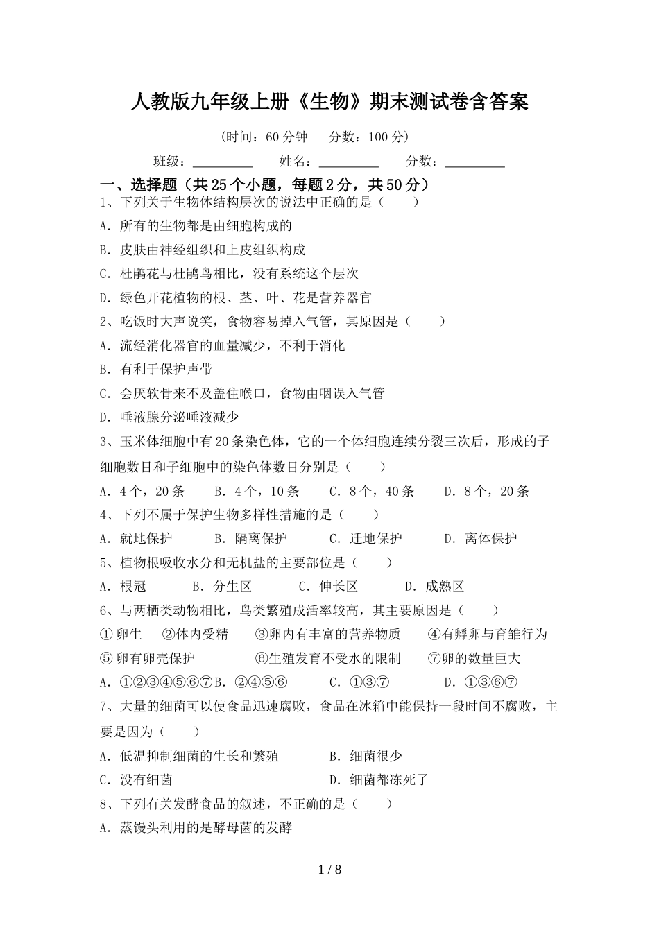 人教版九年级上册《生物》期末测试卷含答案_第1页