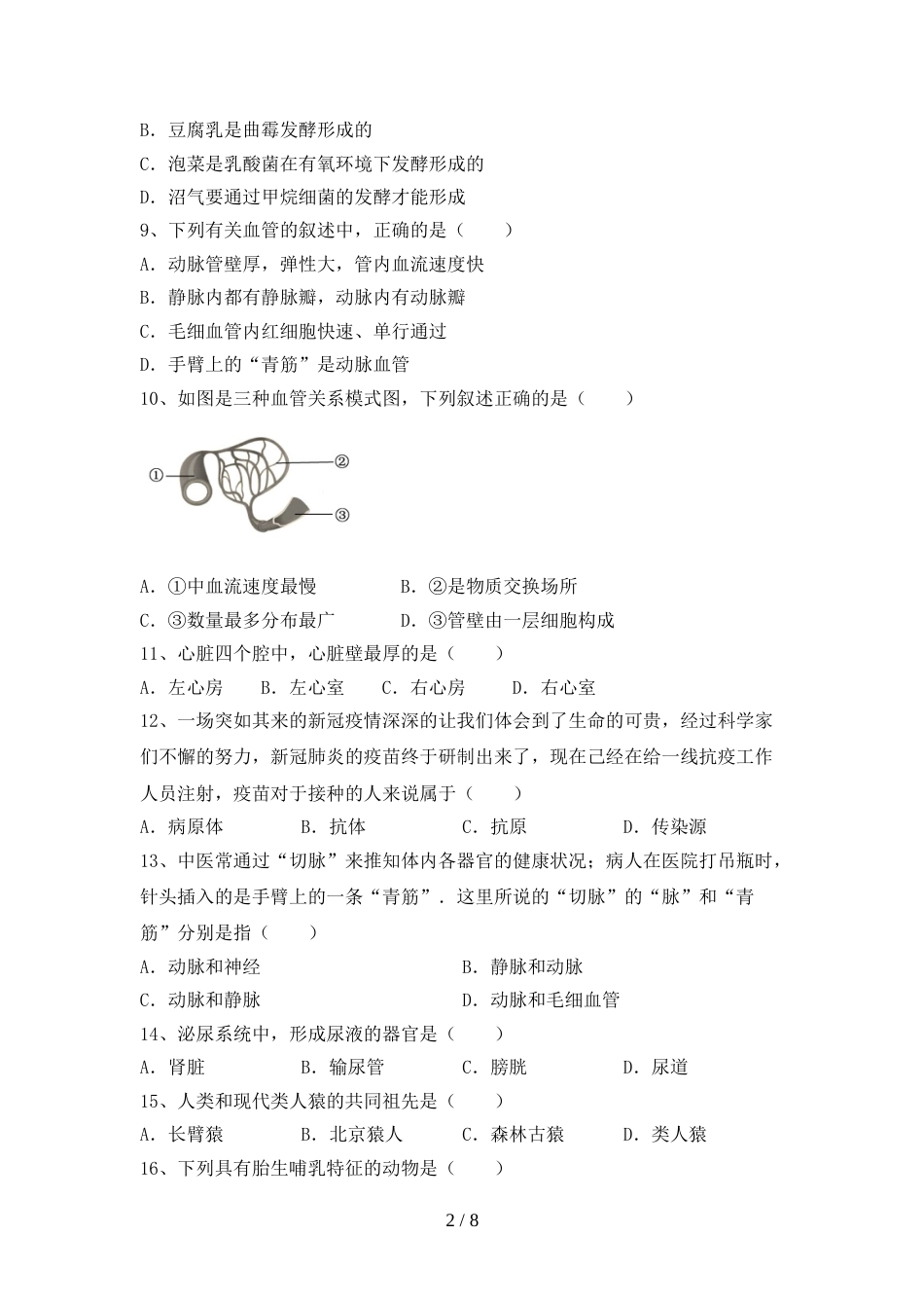 人教版九年级上册《生物》期末测试卷含答案_第2页