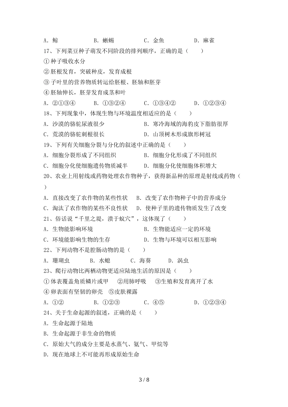 人教版九年级上册《生物》期末测试卷含答案_第3页