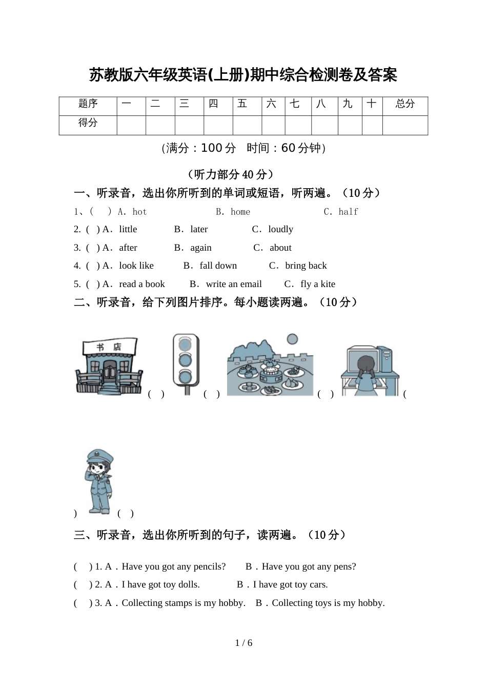 苏教版六年级英语(上册)期中综合检测卷及答案_第1页