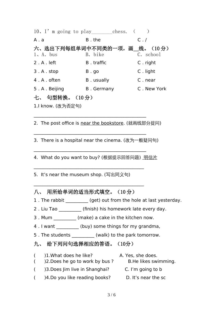 苏教版六年级英语(上册)期中综合检测卷及答案_第3页