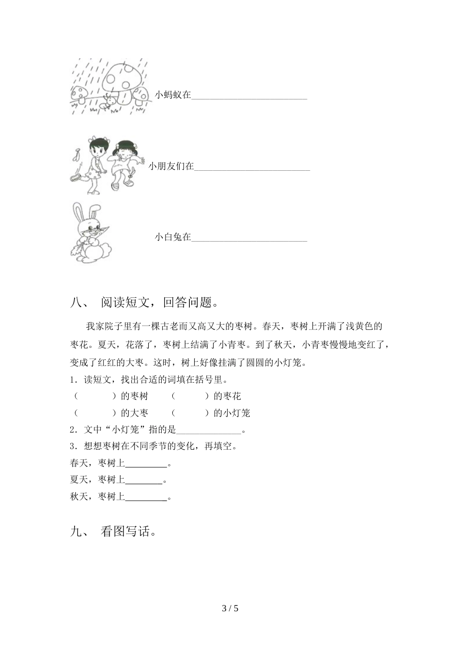 新人教版一年级语文上册期中考试题(A4版)_第3页